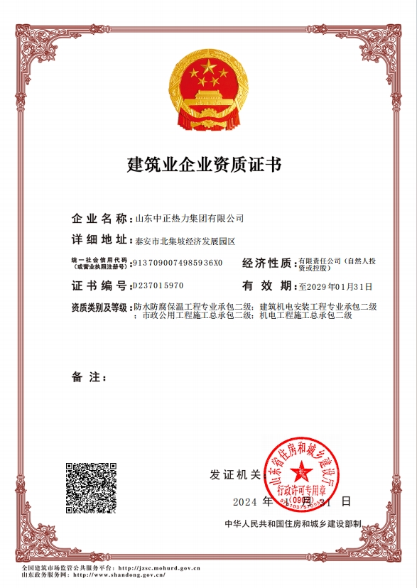 機電工程施工總承包二級、市政公用工程施工總承包二級、建筑機電安裝工程專業(yè)承包二級、防水防腐保溫工程專業(yè)承包二級